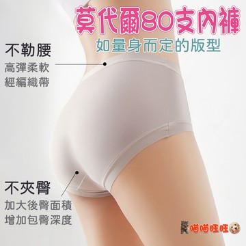 【喵喵旺旺P118台灣發貨】莫代爾80支內褲 莫代爾內褲 中腰內褲 收腹內褲 無痕內褲 大尺碼內褲 包臀內褲 透氣內褲