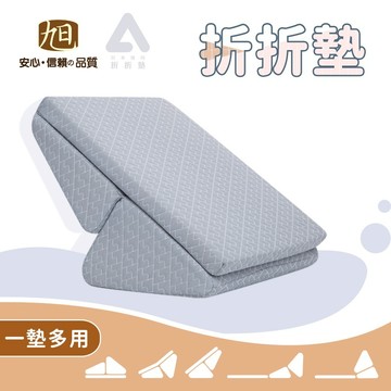 【日本旭川】人體工學多用途折折墊 募資百萬 靠墊 靠枕 和室椅-贈石墨烯毯被(款式隨機)