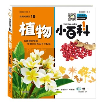 植物小百科(精)Q[二手書_近全新]