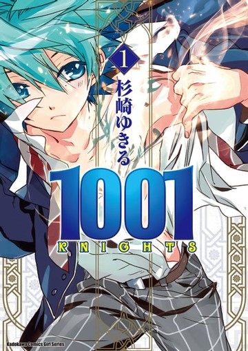 【電子書】1001KNIGHTS (1)