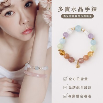 【SPANCONNY 】多寶水晶手鍊 (全方位能量 x 品牌配色設計 x 專業鑑定通過)