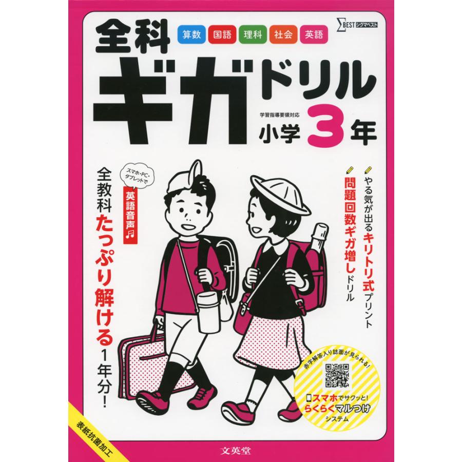 全科ギガドリル 小学3年