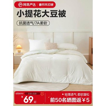 網易嚴選大豆夏涼被空調被夏季單人薄被子可機洗夏被學生春秋被芯