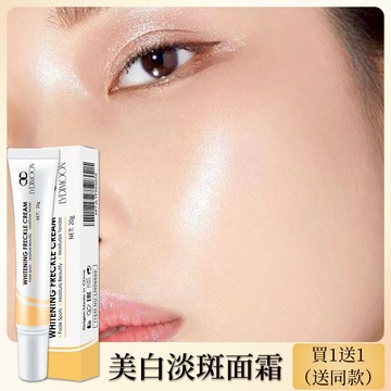 美白淡斑霜煥白提亮 黑點霜 提亮膚色淡斑精華補水保濕 皮膚護理 臉部黑塊 美膚霜面霜 黃褐老年斑雀斑曬斑