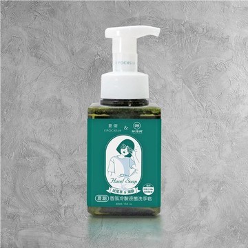 【EPOCHSIA】香氛冷製液態洗手皂 400ml 慕斯瓶-(鼠尾草 & 海鹽)