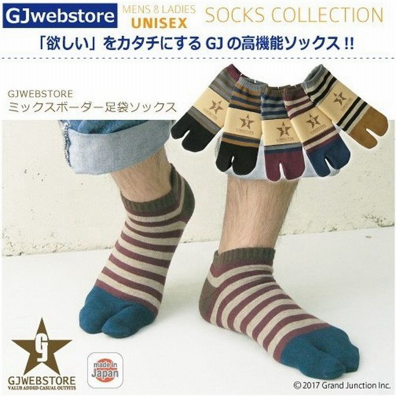 靴下 メンズ ボーダーくるぶし足袋ソックス 日本製 通販 Lineポイント最大0 5 Get Lineショッピング