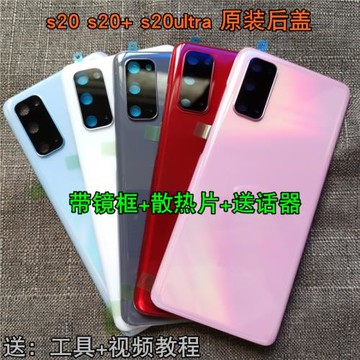 適用三星S20原裝后蓋玻璃G9810 S20+G9850 S20ultraG9880拆機后殼