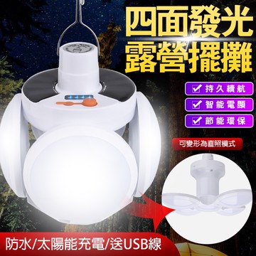 太陽能 led 露營燈『台灣出貨』戶外露營燈 應急照明燈掛 足球燈 夜市燈 太陽能燈 QJ0147