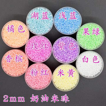 2mm奶油米珠 彩色穿孔小珠子10色 DIY立體熱縮花片搭配手工材料
