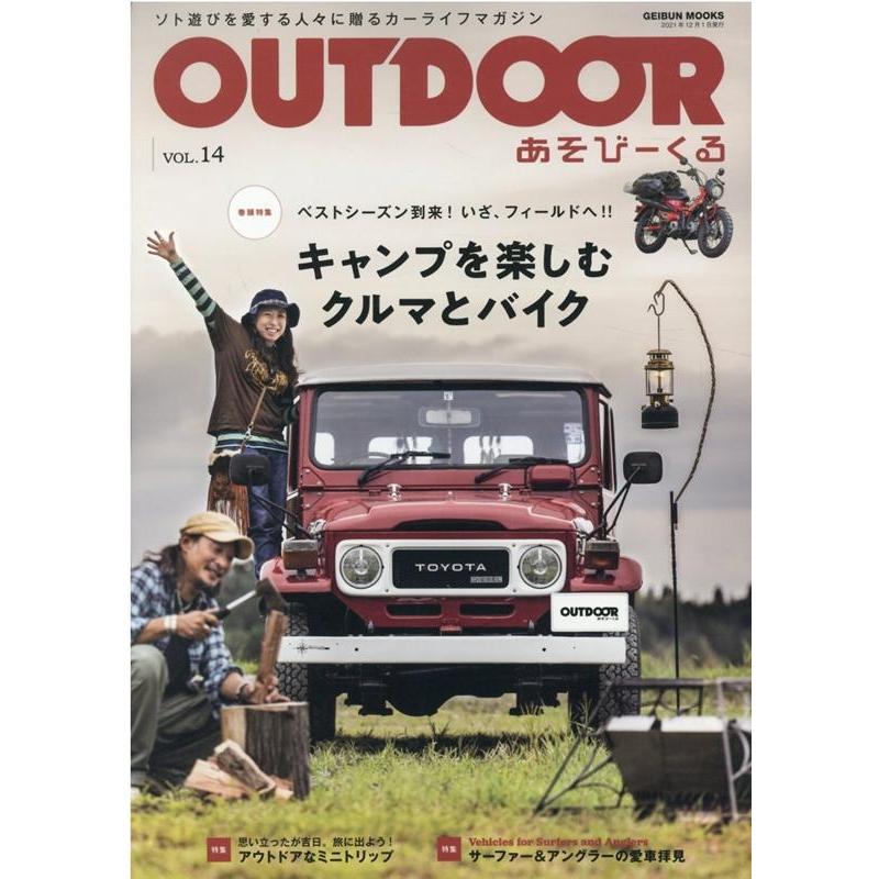 OUTDOOR あそびーくる VOL.14