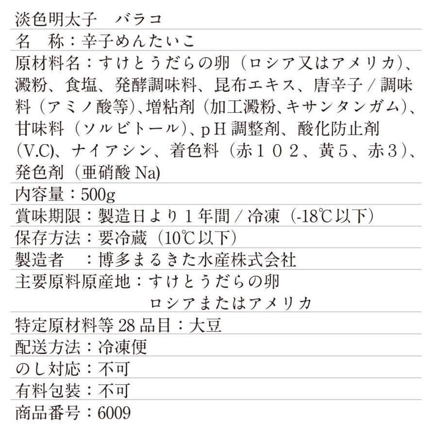 辛子明太子バラコ500ｇ　業務用　バラコ　辛子明太子 博多明太子 九州 福岡 博多 グルメ おつまみ プレゼント 手土産