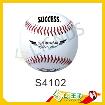 SUCCESS 成功 棒球 共4款 硬式棒球 軟式棒球 縫線棒球 練習棒球 練習球 安全棒球 少年棒球 壘球