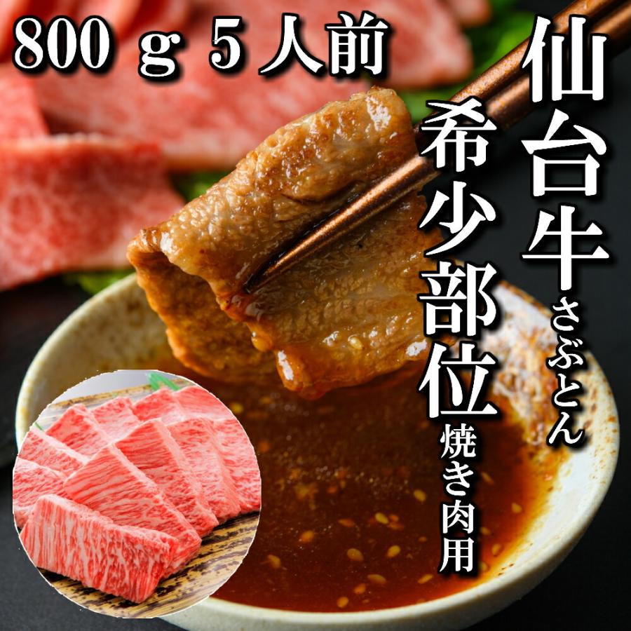 仙台牛 希少部位 ざぶとん 焼き肉用 800g 5〜6人前 焼き肉 送料無料 肩ロース ギフト BBQ a5 和牛 お中元 お歳暮 お祝い 内祝い 御礼 御年賀