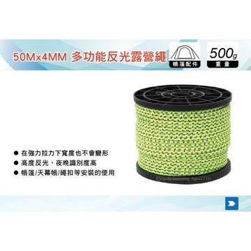 【MRK】 50Mx4MM 多功能反光露營繩 戶外高強度安全繩 多功能拉繩 反光繩 適帳篷 天幕 炊事帳