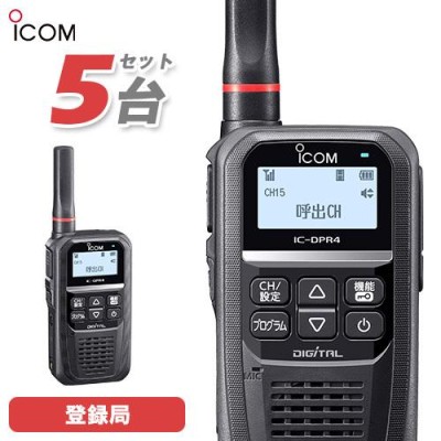 ICOM アイコム 登録局 2台セット IC-DPR4 | LINEショッピング