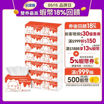 倍潔雅x蝦皮聯名 抽取式衛生紙PEFC(200抽x56包)/箱【六款包裝隨機】