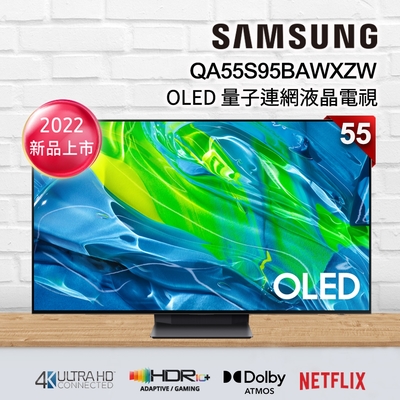 【預購賣場】SAMSUNG三星 55吋 4K QA55S95BAWXZW OLED液晶電視@#@ 【預購賣場】SAMSUNG三星 55 吋 4 K QA 55 S 95 BAWXZW OLED液晶電視