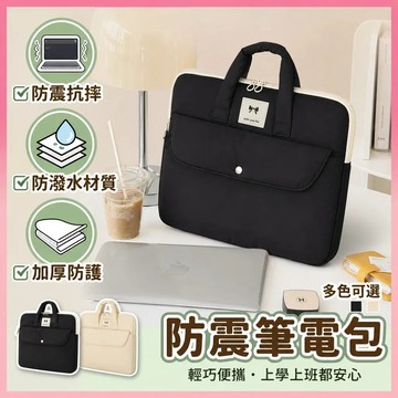 ✨現貨秒發✨ 防震電腦包 電腦包 11吋 13.3吋 14吋 15.6吋 筆電套 筆記型電腦 平板包 手提電腦包 收納
