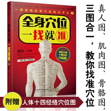 【博雅堂 多款式可選】全身穴位一找就準 簡體中文 100%正品 传承经典妙方 舌诊图解速查大全 零基础学中医 簡體中文