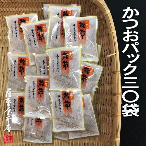 かつお削りぶし5gパック（5g×30袋入）〜鹿児島県産荒本節使用〜