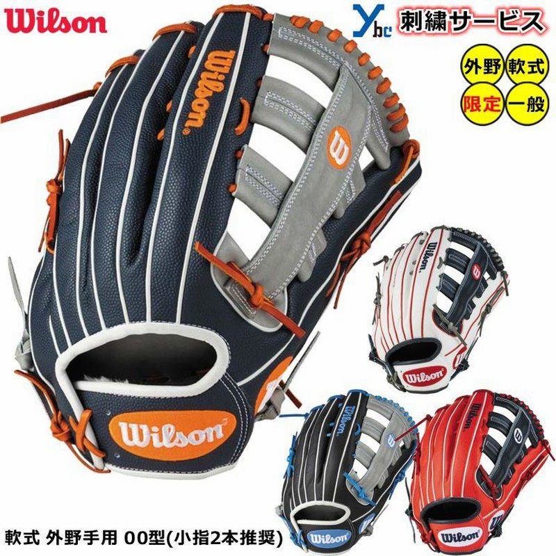 ウィルソン 野球 軟式用グローブ 軟式グラブ 外野手用 左投げ用あり Wilson The Wannabe Hero DUAL 刺繍 00型 一般用  BW1009 デュアル ワナビーヒーロー ybc | LINEブランドカタログ