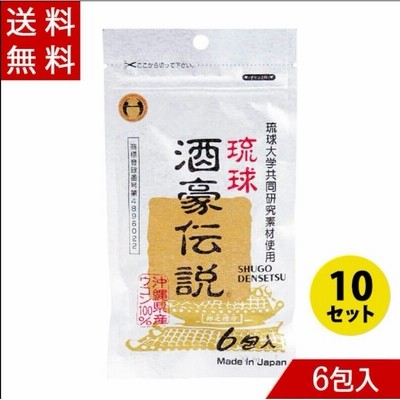 コンビにでも売っているくらい定番商品！琉球酒豪伝説。 ウコン 琉球酒豪伝説 1.5g×6包×10セット