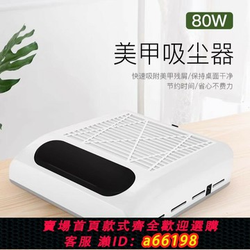 【台灣公司 可開發票】80W大功率美甲吸塵器大吸力卸甲吸塵器美甲打磨機專用清潔吸塵機