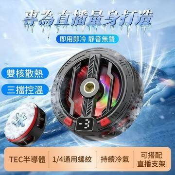 隔日達🚀結冰手機散熱器半導體結冰製冷 磁吸靜音降溫神器 打遊戲電競直播大功率手機製冷散熱 電競專用 適配所有手機