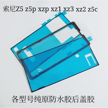 適用索尼Z5Z5PXZ1XZPXZ3后蓋膠屏幕膠防水膠XZ2C后蓋防水膠屏幕膠