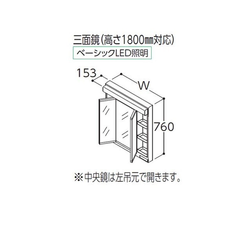 誠実 TOTO 化粧鏡 オクターブスリム 三面鏡 ベーシックLED照明 エコミラーあり 間口900mm 受注生産品 §