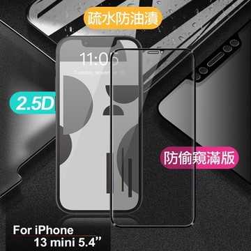 Xmart for iPhone 13 mini 5.4 防偷窺滿版2.5D鋼化玻璃保護貼-黑