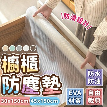 EVA防塵墊 防塵防滑防水防油汙 防潮墊 衣櫃墊 抽屜墊 抽屜防滑 櫥櫃防潮 防水抽屜墊 廚房居家 鞋櫃墊 桌墊