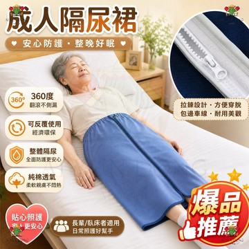 隔尿褲 生理期防漏裙 成人護理墊 可水洗老人尿不濕 成人臥床防水防漏隔尿裙 成人護理隔尿墊 月經透氣男女隔尿裙