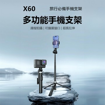 自拍棒/腳架/握把 Adyss疊品多功能手機支架X60 買自拍杆送藍芽遙控器 手機自拍桿 自拍杆 三腳手機支架 伸縮 拉伸