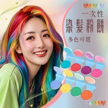 【台灣急速到貨】染髮粉餅 快速一次性染髮 染頭髮 可染假髮 染髮筆 染髮粉 染髮棒 染髮工具 染髮餅 兒童染髮膏