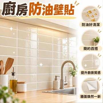 【潮流工坊】滴膠牆貼 水晶壁貼 立體牆貼 滴膠壁貼 立體壁貼 壁貼 防水壁貼 仿瓷磚 仿磁磚 仿磁磚壁貼 仿