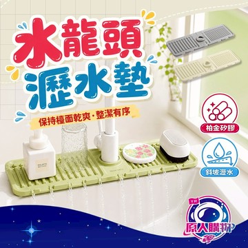 【自動導流🥇告別積水】斜坡矽膠瀝水墊 矽膠墊 瀝水盤 鉑金矽膠材質 水龍頭瀝水墊 瀝水墊