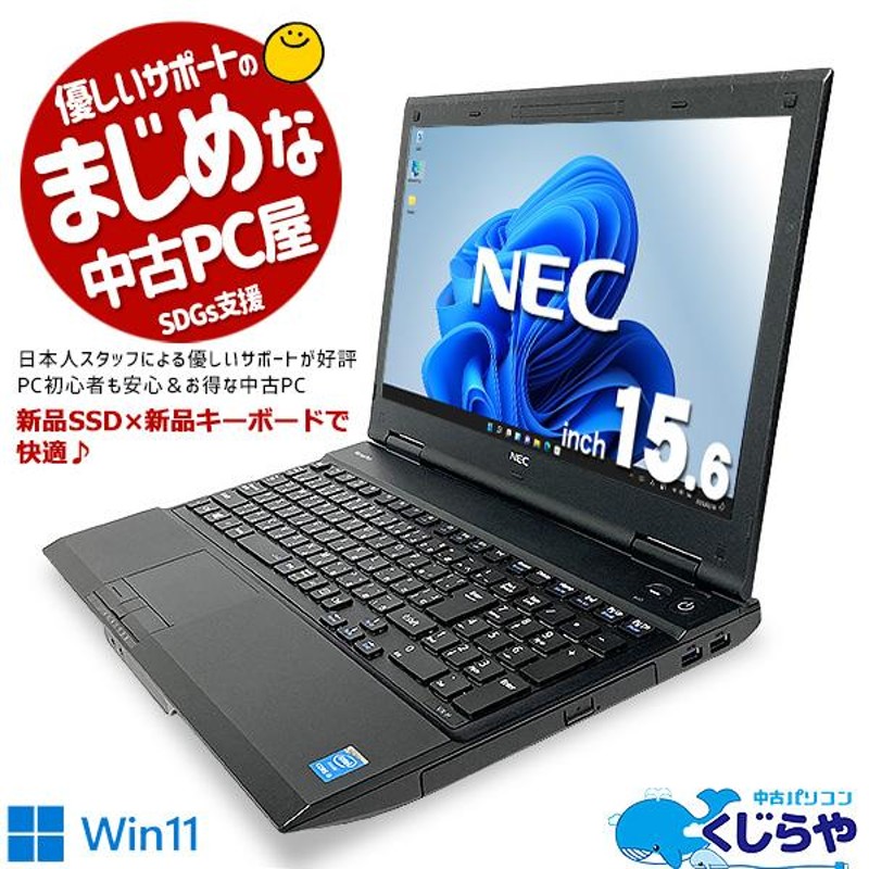 ノートパソコン 中古 Office付き キーボード キレイ 新品SSD