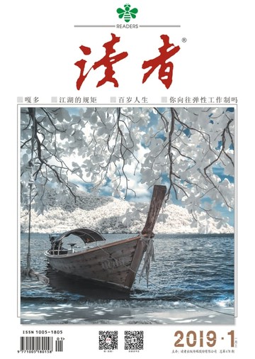 【電子書】《读者》2019年第1期