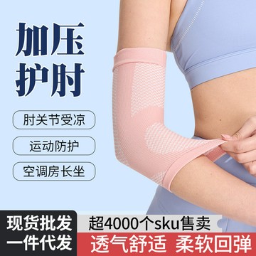 💯台灣出貨#護肘女護手臂套關節套女款夏季薄款護腕手肘護套空調肘套夏天防曬