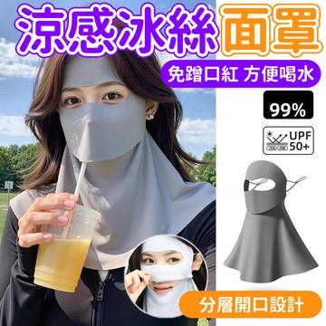 【99免運🔥最快次日達】冰感原紗防曬面罩 防曬面罩 護脖防曬面罩 抗UV 全臉防曬面罩 遮陽面罩 騎行護頸面罩 透氣面罩