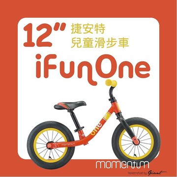 【GIANT】momentum 兒童滑步車 PUSHBIKE iFun One朋克灰