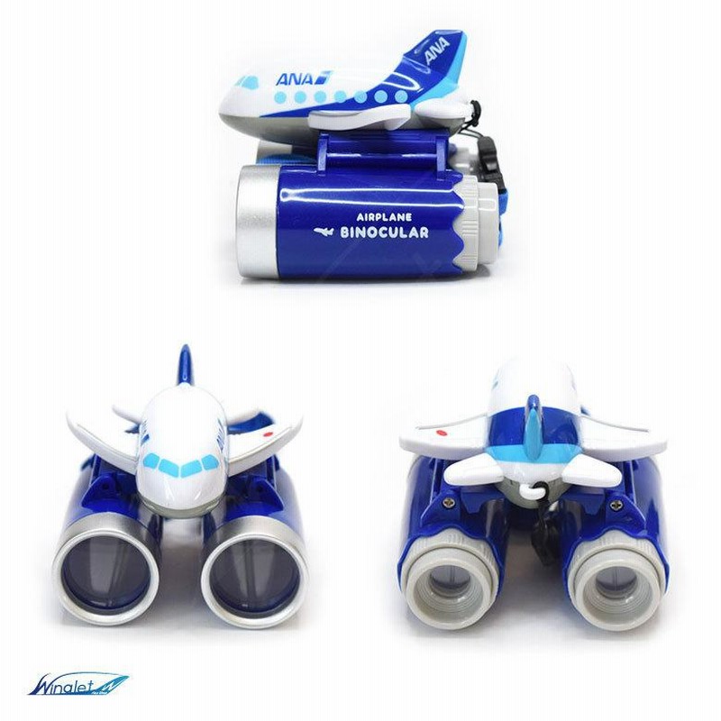ANA ひこうき 双眼鏡 ネックストラップ 付 全日空 大口径 明るい