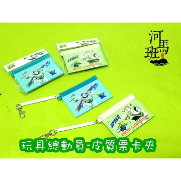 河馬班玩具-授權文具-迪士尼-玩具總動員(TOYS)-皮質伸縮票卡夾