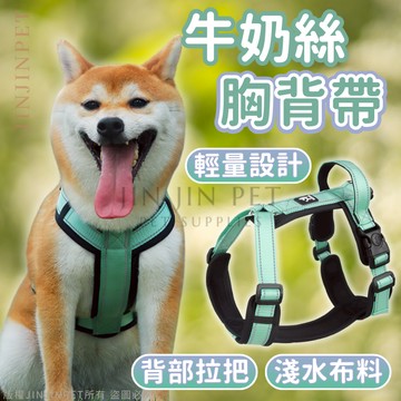 🎉現貨新品🎉 護胸胸背帶 胸背帶 狗背帶 H型胸背帶 寵物胸背帶 寵物背帶 防暴衝胸背帶 狗狗胸背帶 工字胸背帶