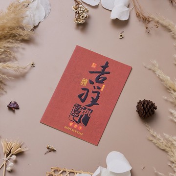 新年燙金賀年卡/吉祥如意 (公版10入裝) #3203