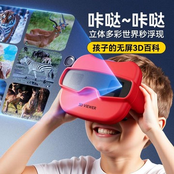 【台灣出貨】3D立體觀影器兒童科學實驗觀察故事幻燈片便攜式觀影儀男孩玩具