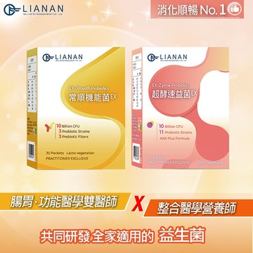 【聯安醫研】常順機能菌EX /超酵速益菌EX 常順有酵活菌複方益生菌 雙組合 (30 包/盒 共 60 包, 3 g/包) 全家適用的益生菌