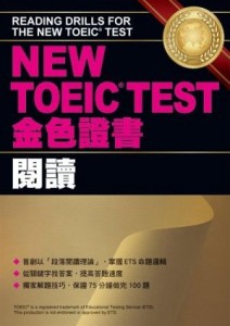 NEW TOEIC TEST 金色證書--閱讀[二手書_良好]