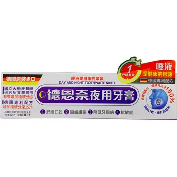 德恩奈夜用牙膏126g